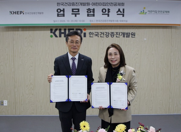 어린이집안전공제회와 한국건강증진개발원의 업무협약식 진행 모습(사진 제공 : 어린이집안전공제회}