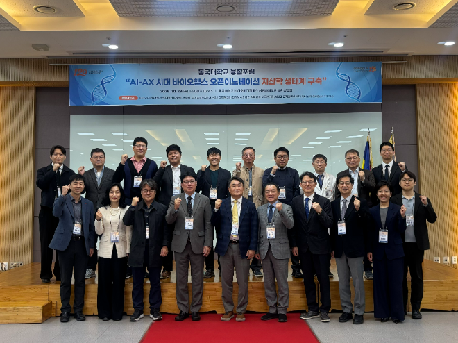 '2026 동국대학교 융합포럼' 단체 기념사진. (사진제공=동국대)