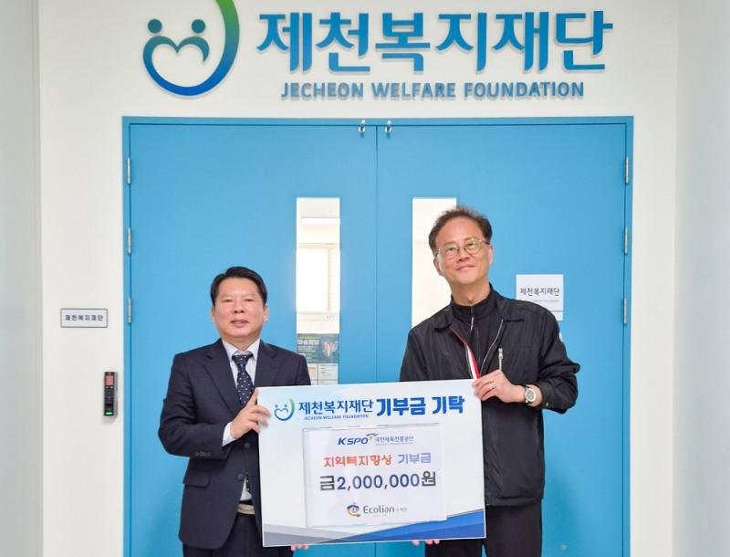 2021년부터 이어진 나눔의 발걸음, 에콜리안 제천이 제천복지재단에 전한 마음