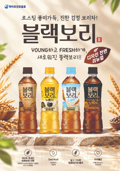 사진=하이트진로음료 제공