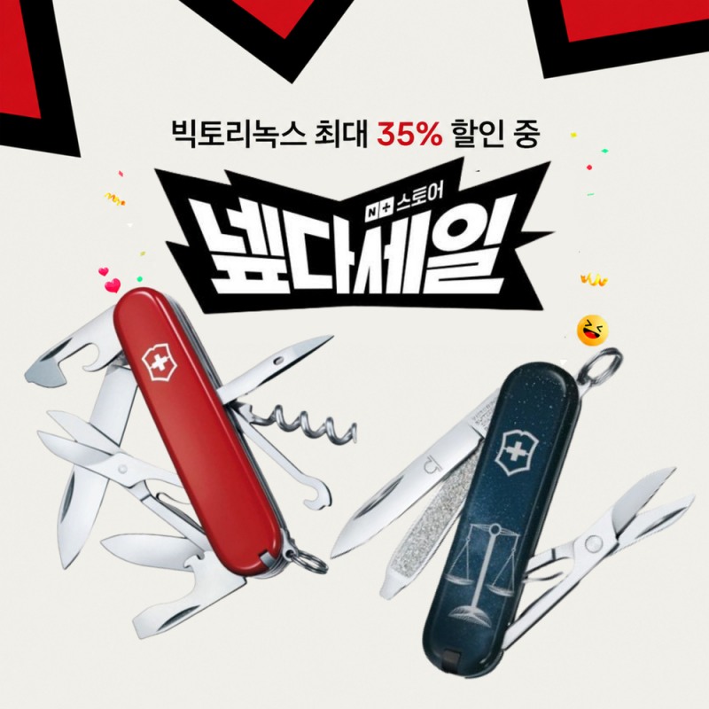 사진제공=빅토리녹스