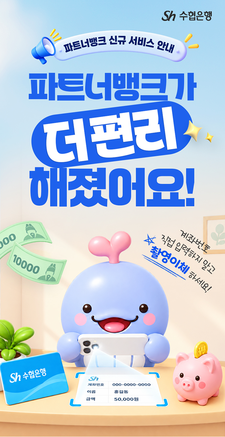 /수협은행