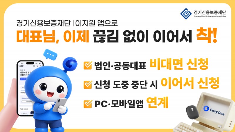 경기신보 이지원 정책접근성 강화 포스터(경기신보 제공)