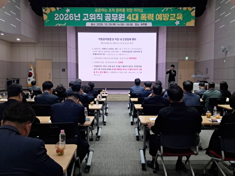 고위직 공무원 대상 4대 폭력 예방교육 (사진제공=고흥군)