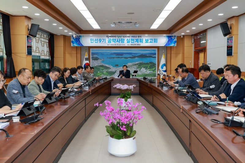 민선 9기 공양 사항 실천 계획 보고회 (사진제공=완도군)