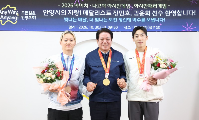 최대호 안양시장이 30일 오전 시청 접견실에서 제20회 아이치 나고야 아시안게임과 제5회 아시안 패러게임에서 메달을 획득한 안양시청 직장운동경기부 소속 김윤희 장민호 선수를 만나 성과와 노고에 감사의 뜻을 전했다. /안양시