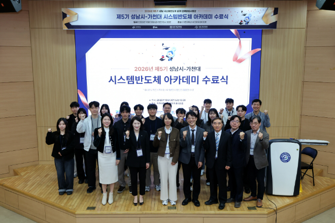 30일 가천대 비전타워에서 개최된 '2026년 제5기 성남 시스템반도체 아카데미 수료식' 기념사진. (사진제공=가천대)