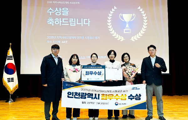 인천광역시 보건복지 김민정 국장과 직원들이 최우수상 수상 후 기념촬영을 하고 있다. 제공= 인천광역시청