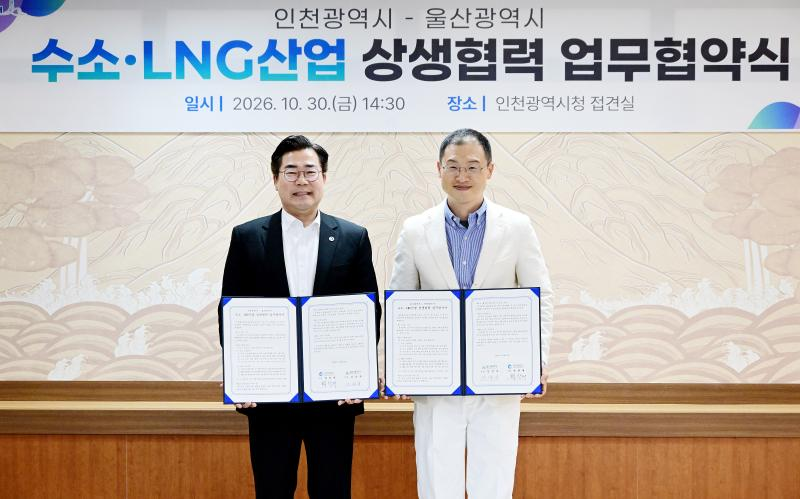 박찬대 인천시장이 30일 시청 접견실에서 열린 '인천광역시-울산광역시, 수소·LNG산업 상생협력 업무협약식'에서 김상욱 울산시장과 협약을 체결하고 있다./인천시