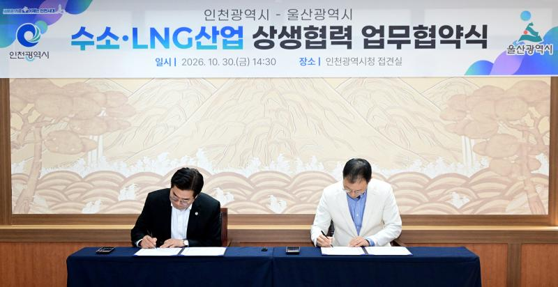 박찬대 인천시장이 30일 김상욱 울산시장과 함께 협약서에 서명하고 있다. /인천시