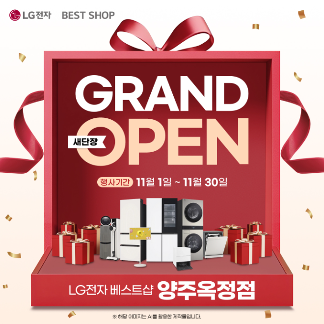 사진=LG전자 베스트샵 양주옥정점 제공