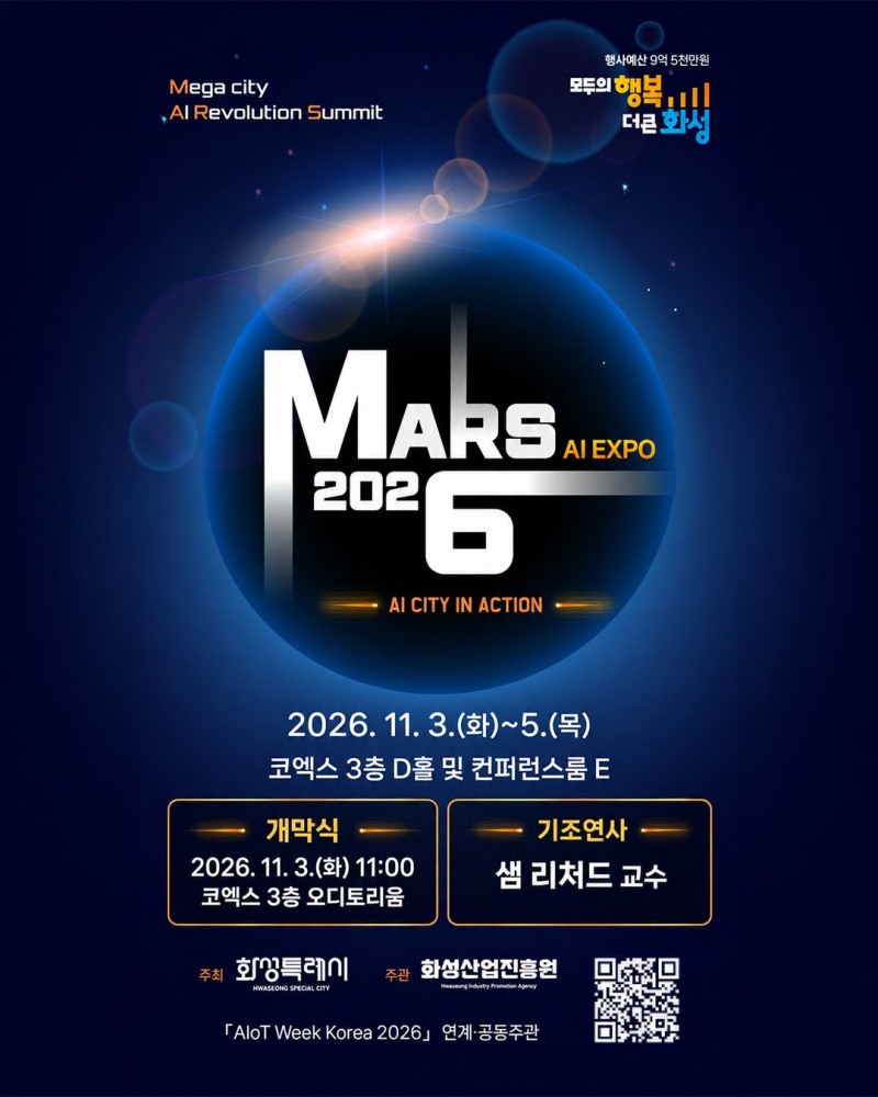 『MARS 2026』 개막식 포스터. /화성시
