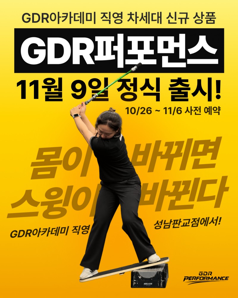 /GDR아카데미