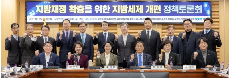 추미애 경기도지사를 비롯한 참석자들이 30일 오후 국회 의원회관에서 열린 지방재정 확충을 위한 지방세제 개편 정책토론회에서 기념 촬영을 하고 있다. /경기도