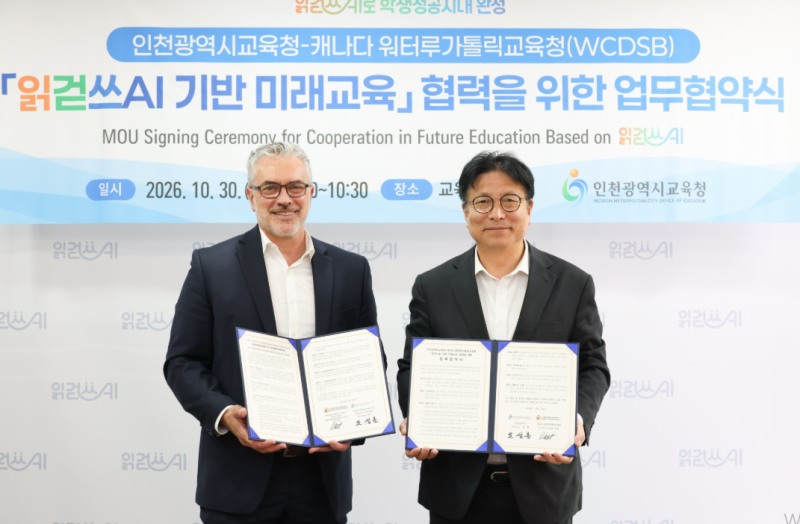 도성훈 인천시교육감과 캐나다 워털루가톨릭교육청 관계자가 함깨 하고았다. /인천시교육청