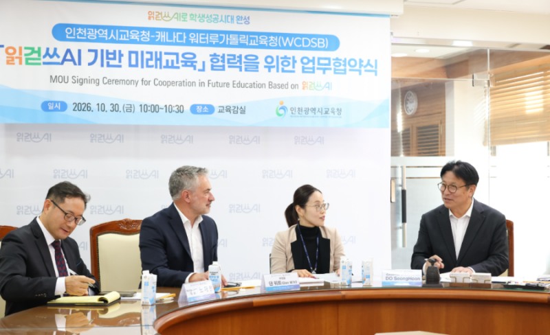 도성훈 인천시교육감아 캐나다 워털루가톨릭교육청 관계자와 ‘읽걷쓰AI’ 국제협력 확대를 논의하고있다. /인천시교육청