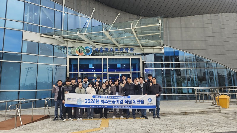 하수도 분야 업무역량 강화 워크숍 참가자들의 기념촬영 모습. /안양시