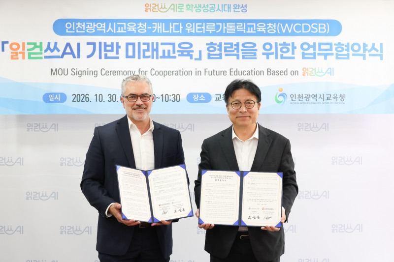 워털루가톨릭교육청(Waterloo Catholic District School Board)과 도성훈 교육감이 업무협약식 후 기념촬영을 하고 있다. / 제공=인천광역시교육청