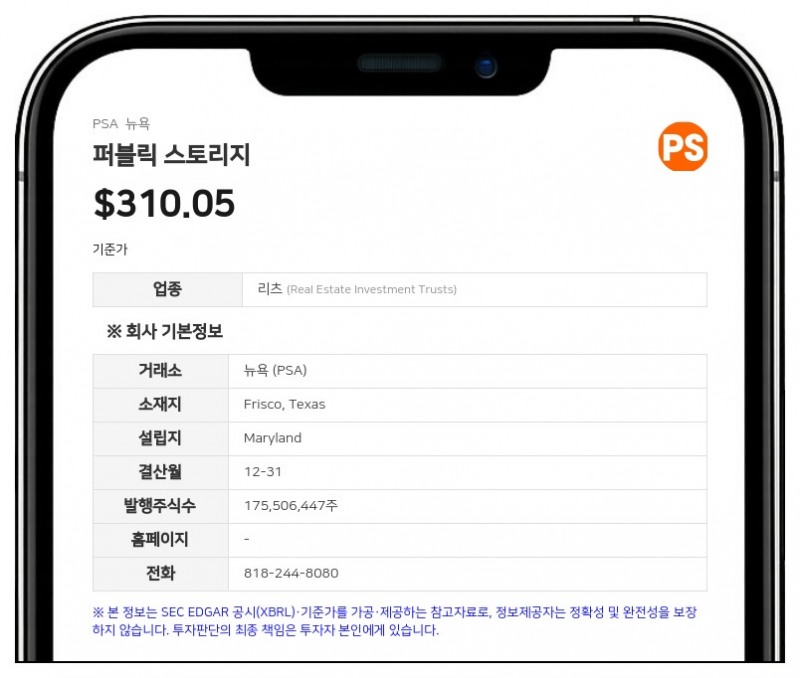 퍼블릭 스토리지, 5억 달러 규모 10년 만기 선순위 채권 발행…단기 채무 상환 활용