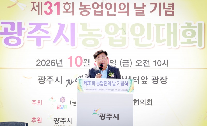 박관열 광주시장이 농업인의 날 기념행사에서 농업인들의 노고에 감사를 전하고 있다. /광주시