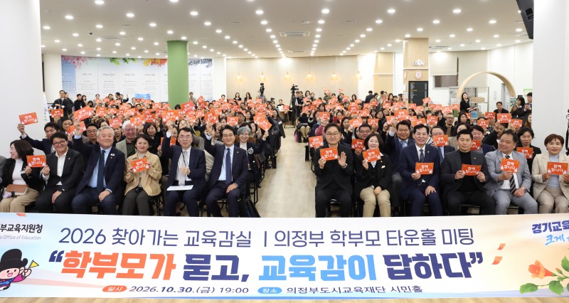 '찾아가는 교육감실’ 타운홀미팅 참석자들의 기념촬영 모습. /경기도교육청