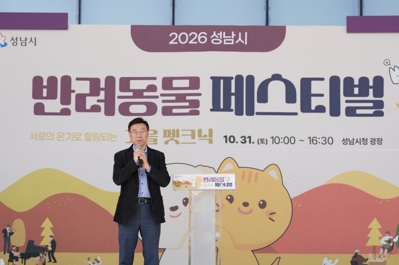 신상진 성남시장이 31일 열린 ‘2026 성남시 반려동물 페스티벌’ 개막식에서 축사를 하고있다. /성남시