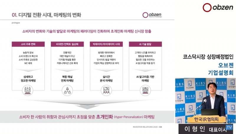 13일 열린 오브젠 기업설명회에서 이형인 대표이사가 강연을 하고 있는 모습.