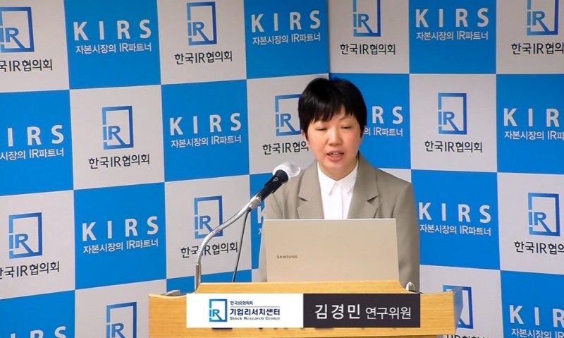 김경민 한국IR협의회 연구원이 18일 한국IR협의회에서 열린 '2023 산업전망세미나'에서 강연을 하고 있다.(사진=더넥스트뉴스)