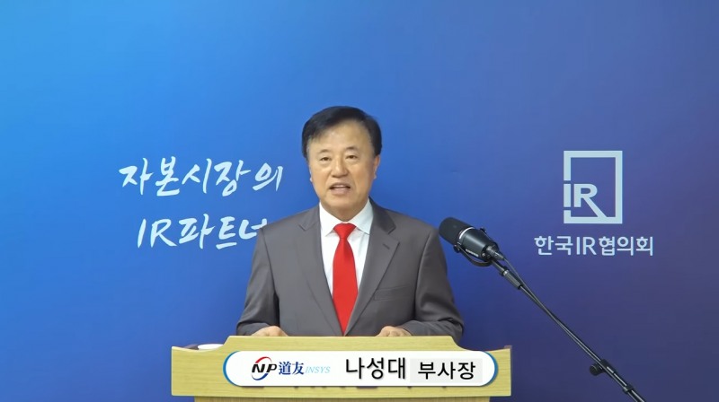 나성대 도우인시스 부사장.(사진=한국IR협의회)