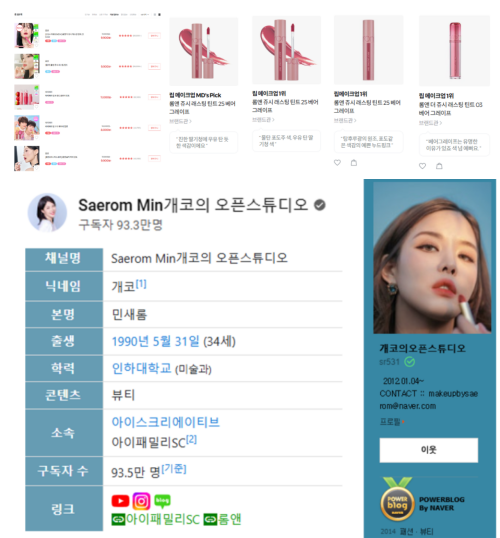 올리브영서 3년연속 1위 브랜드 수상(위쪽)과 민새롬씨 소셜미디어 갈무리