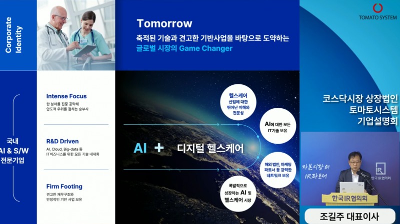 (사진=한국IR협의회 유튜브)