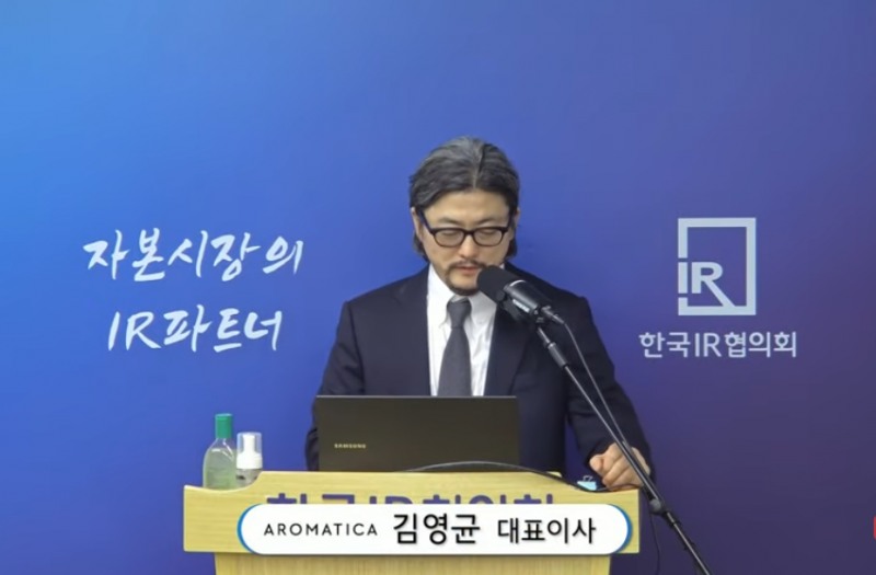 김영균 아로마티카 대표가 지난 14일 열린 IPO 기업설명회에서 발언하고 있다.(사진=유튜브 갈무리)