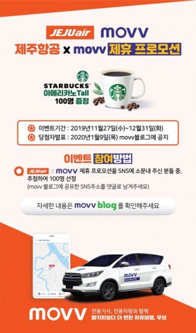 무브(movv) X 제주항공 제휴 프로모션 / 사진제공=무브
