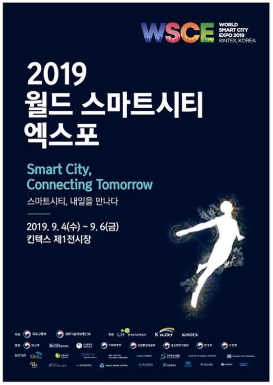 아태지역 최대 국제행사 '2019 월드 스마트시티 엑스포' 4일 개최