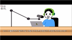안전 크리에이터 응급티비(채널명 응급티비) 영상. 사진=행정안전부