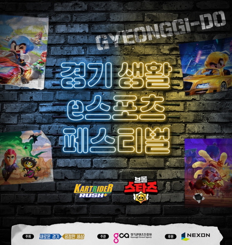 경기도, '카트라이더' 최강자 가린다...e스포츠 페스티벌 개최