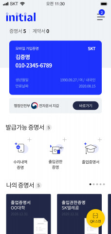 SK텔레콤이 행안부와 이니셜 앱 기반 전자증명서 발급∙유통 전자문서지갑 서비스를 출시했다. / 사진제공=SK텔레콤
