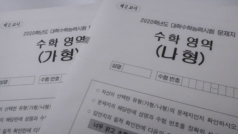 교육부-한국교육과정평가원, ‘2022학년도 수능 시행기본계획’ 발표