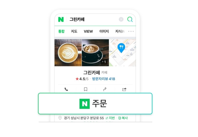 네이버, '네이버주문' 결제수수료 전액 지원 연장