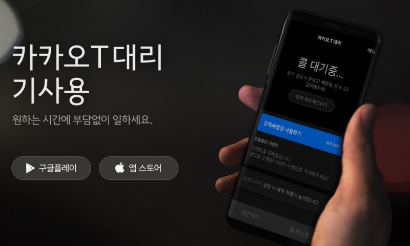소공연·택시·대리운전업계 "카카오 규제하라"