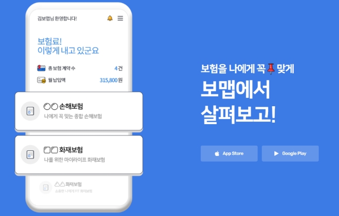 '인슈어테크 스타트업' 주력 서비스 줄줄이 중단...보험업법이 제동