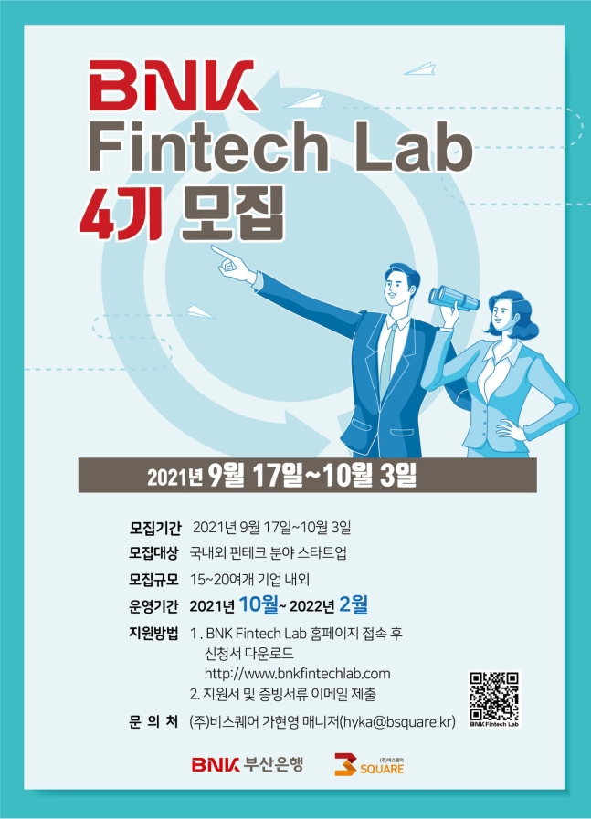 부산은행, 'BNK핀테크랩' 4기 모집