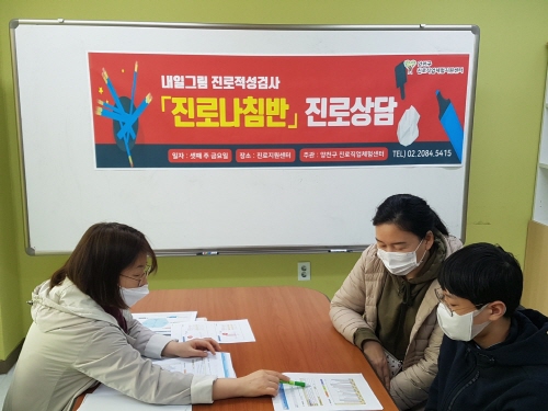서울 양천구, 진로 적성검사·상담 프로그램 '진로나침반' 운영