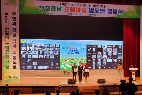 목포시, '청정전남 으뜸마을 범도민 출범식' 개최