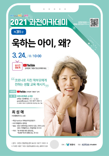 과천시, 명사 초청 강연 프로그램 '과천 아카데미' 개강