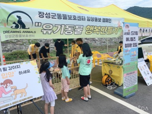 전남 장성군, 유기동물 입양 홍보 캠페인 실시