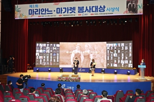 전남 고흥군, '마리안느·마가렛 봉사대상' 시상식 개최