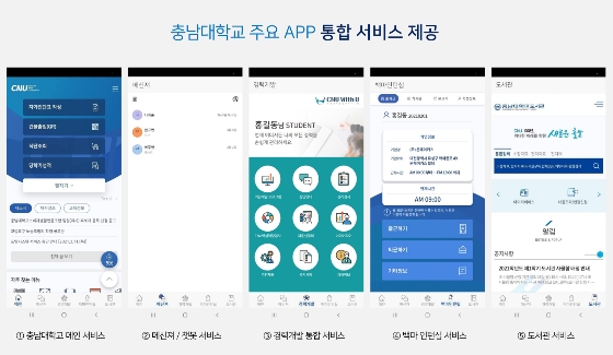 온메이커스, 충남대학교에 비대면 소통 위한 앱-매신저 통합 서비스 제공