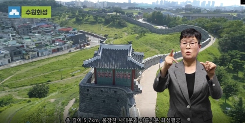 경기 수원시, '수어로 보는 수원화성·화성행궁' 리플릿 제작