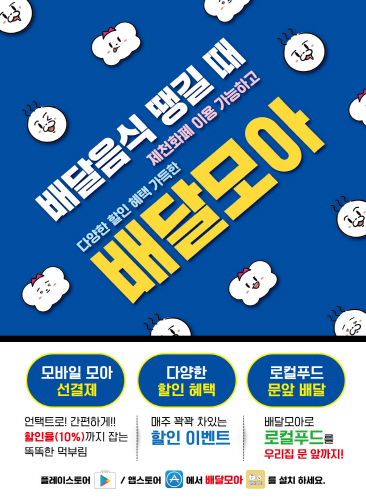충북 제천시, 공공배달앱 '배달모아' 휴가철 이벤트 실시